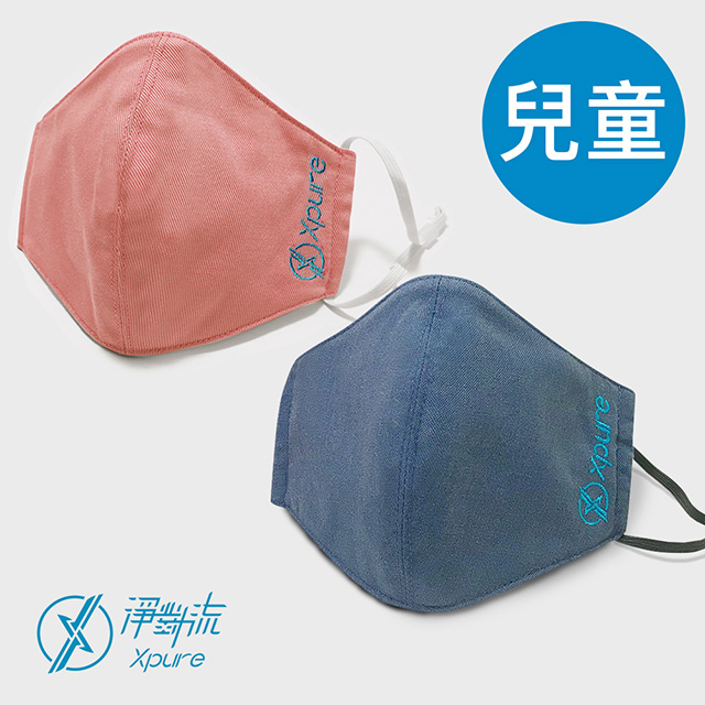 【Xpure淨對流】抗霾布織口罩－兒童款 抗PM2.5