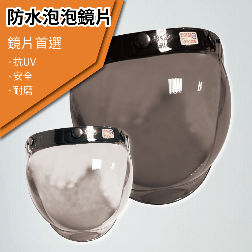 【T-MAO】安全帽鏡片 防水泡泡鏡片 ２片裝 一般色