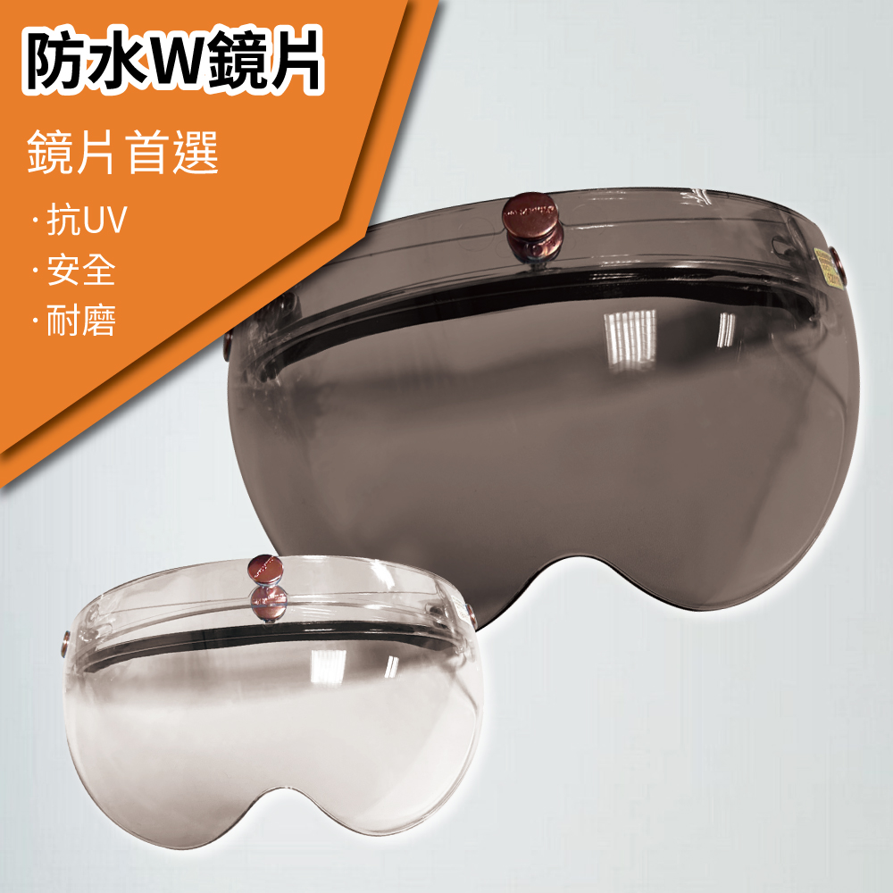 【T-MAO】安全帽鏡片 防水W鏡片 ２片裝 一般色