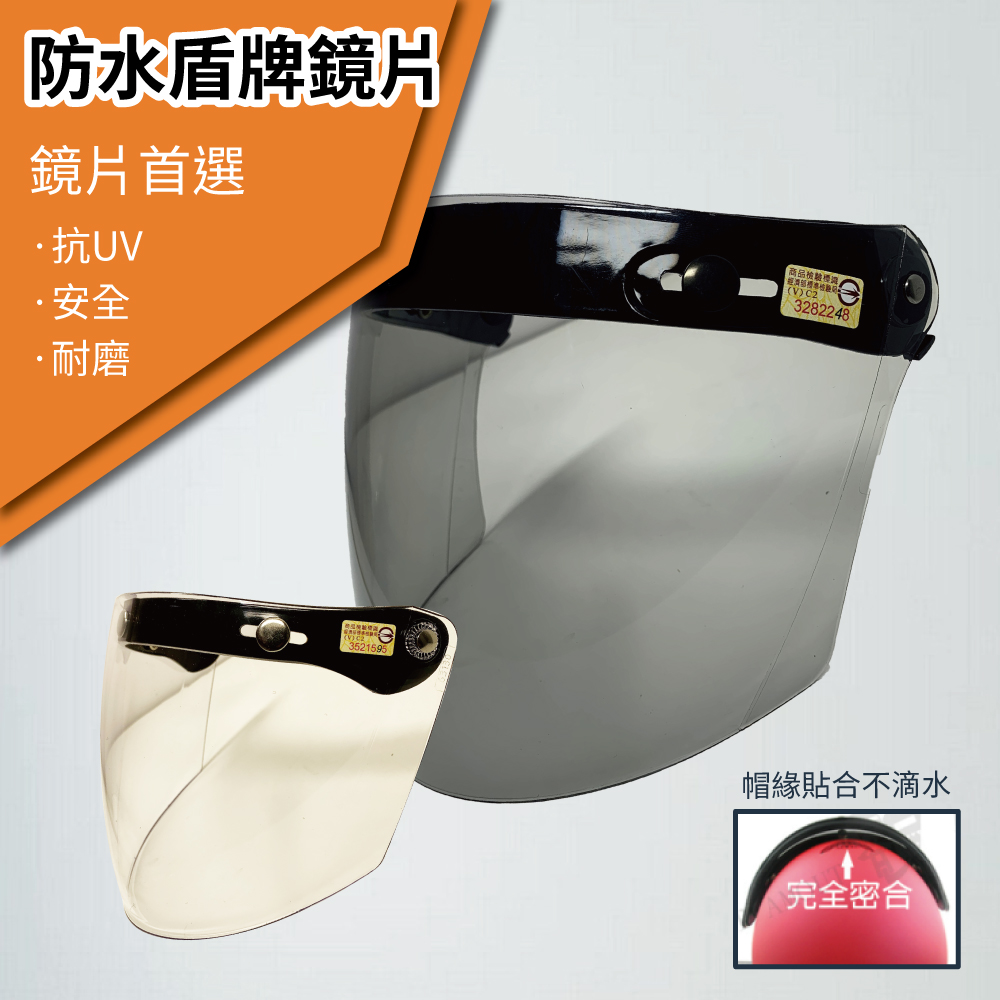 【T-MAO】安全帽鏡片 防水盾牌鏡片 ２片裝 一般色