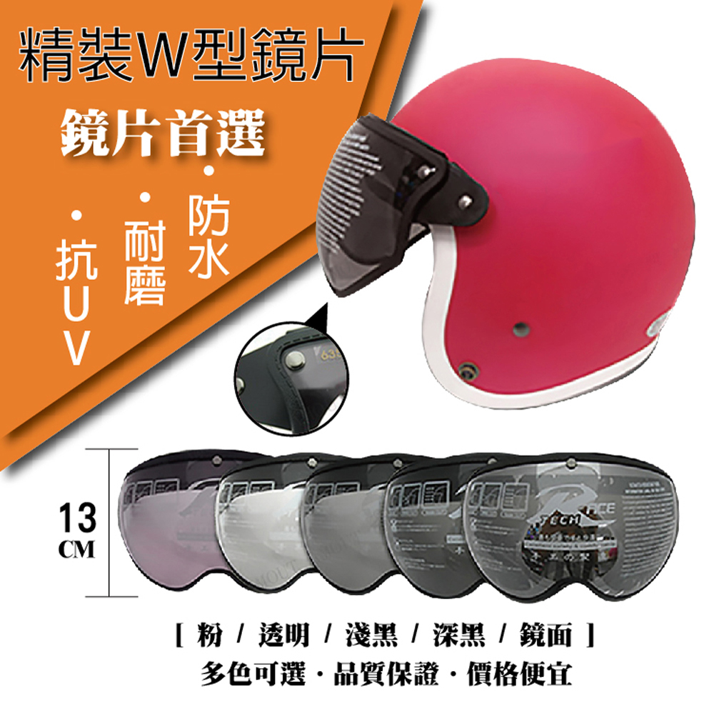 【T-MAO】安全帽鏡片 精裝W鏡片 ２片裝 一般色