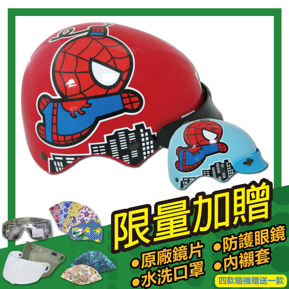 【S-MAO】正版卡通授權 蜘蛛人 兒童安全帽 雪帽