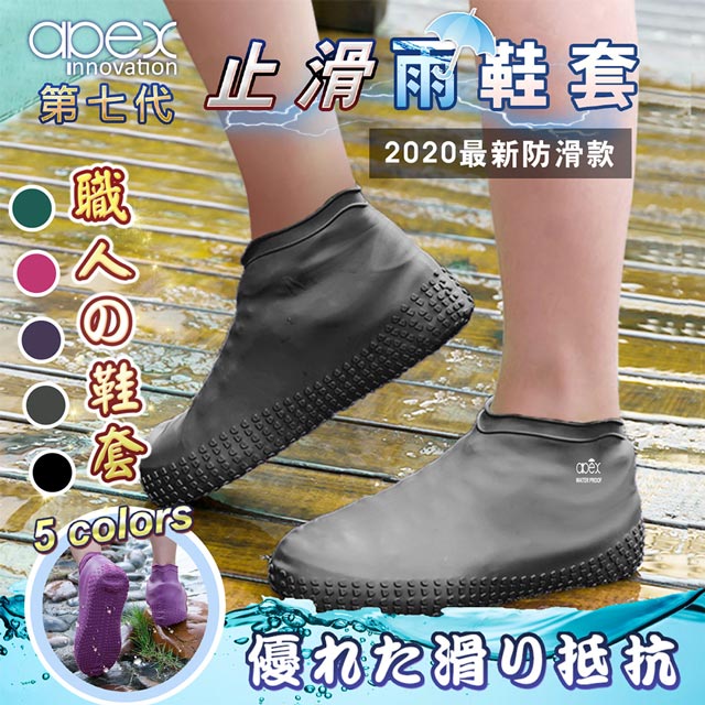 【APEX】熱銷歐美 厚度提升 真防滑 防水雨鞋套-職人款