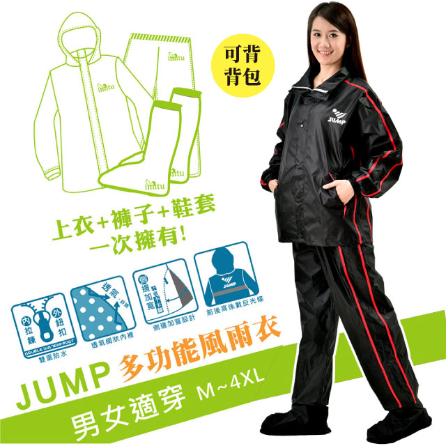 【JUMP】俊挺『側開、鞋套式』套裝休閒風雨衣(黑/紅 M~4XL)