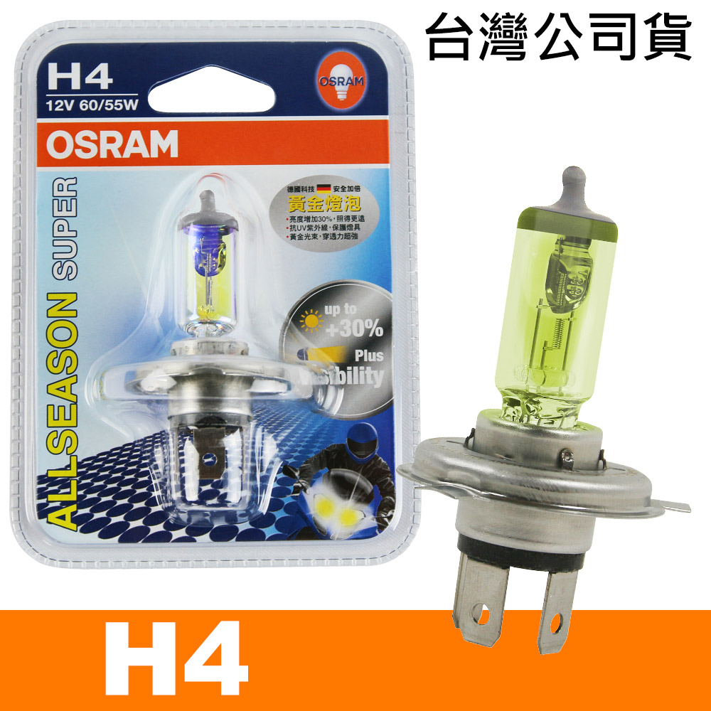 OSRAM 機車黃金燈泡 12V/60/55W 公司貨(H4)