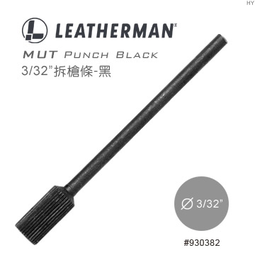 Leatherman 3/32"MUT專用拆槍條-黑