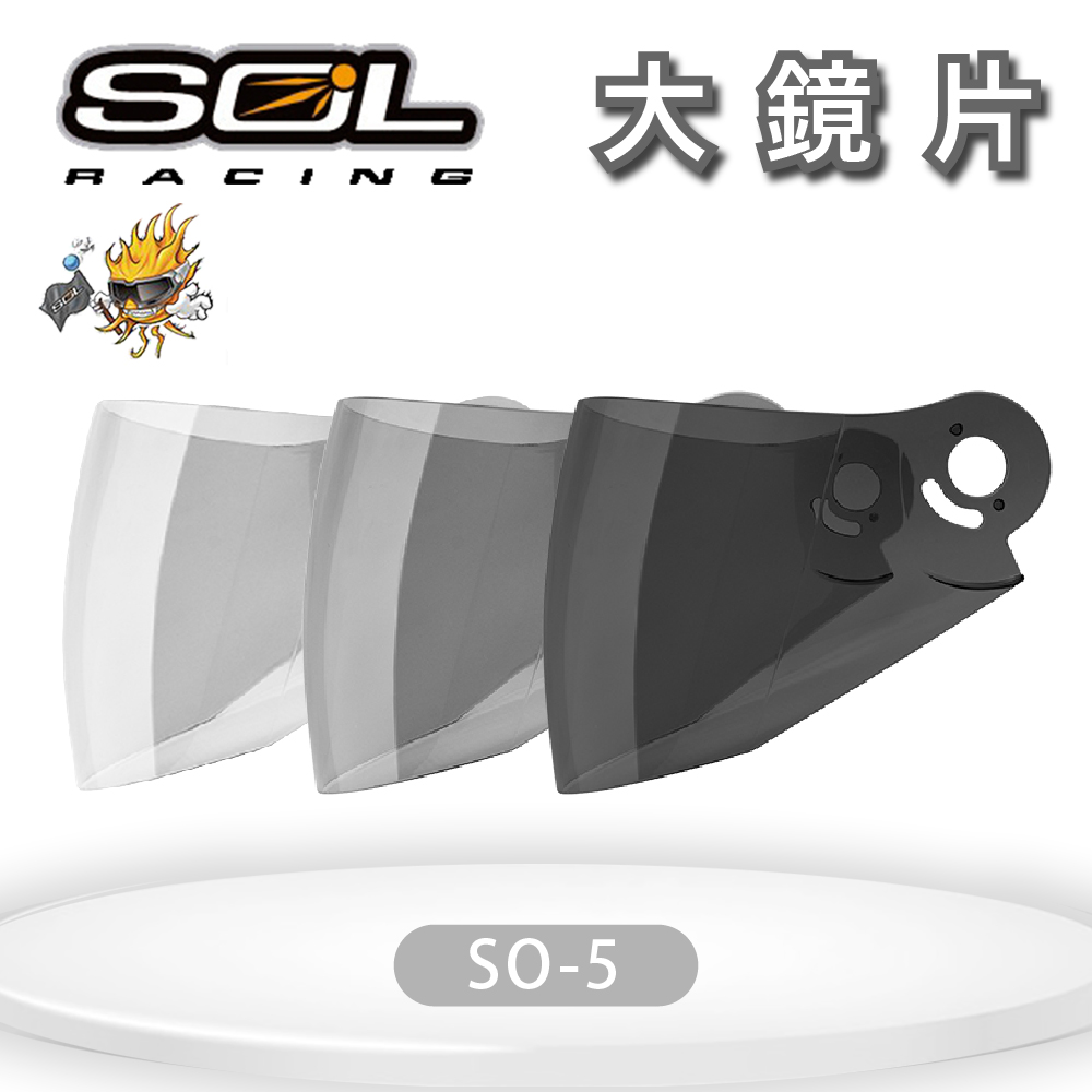 SOL-SO-5 大鏡片(深色系列）