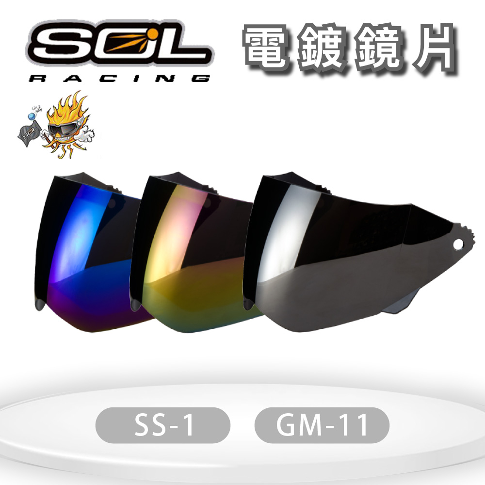 SOL-SS-1 / GM-11 大鏡片 (電鍍系列）