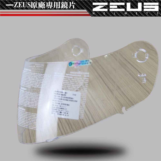 【ZEUS】1200 外鏡片 一般色