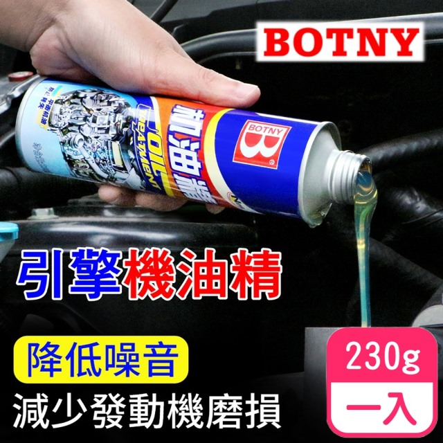 BOTNY汽車引擎機油精230g