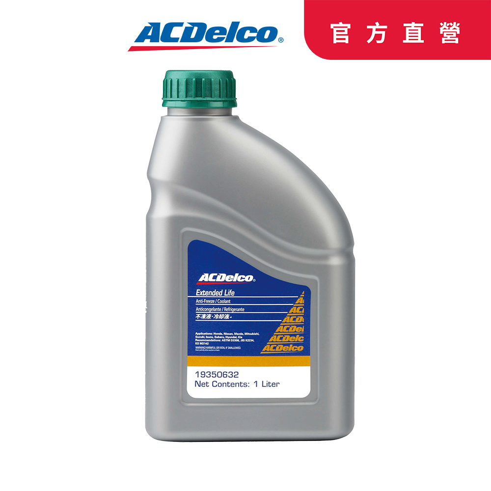 ACDelco水箱精100% 綠色 1L