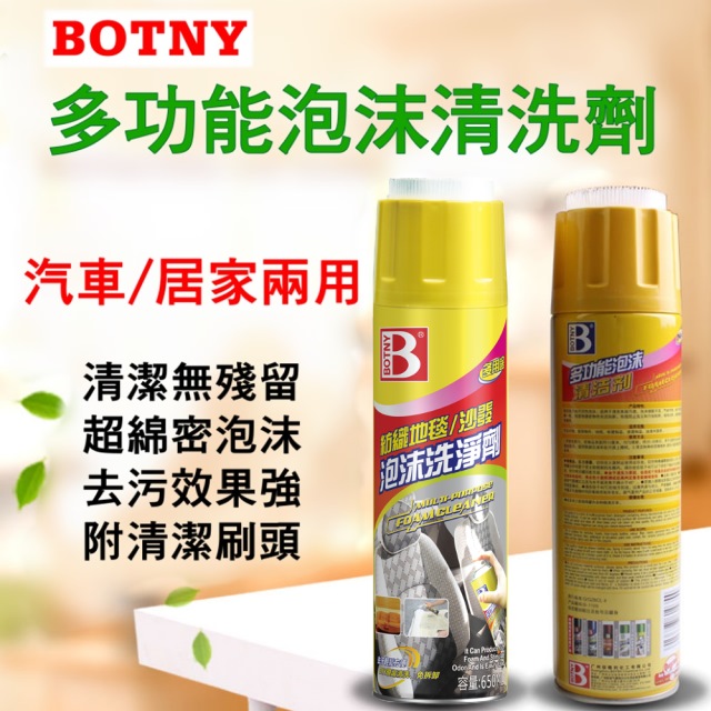 BOTNY多功能泡沫清洗劑650ML 附清潔刷頭