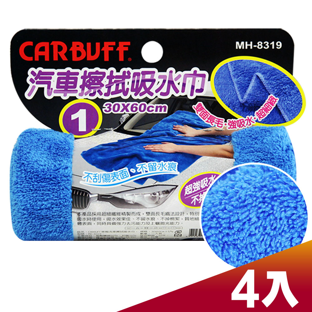 CARBUFF 車痴#1 汽車擦拭吸水巾(30x60cm 4入) MH-8319