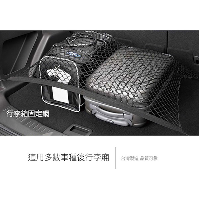 車用行李固定網（露營好幫手 固定貨物不亂跑）