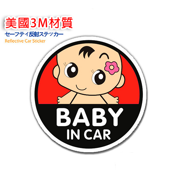 【神鬼玩家】家有寶寶頂級反光貼紙2片(baby-in-car 2款各一)