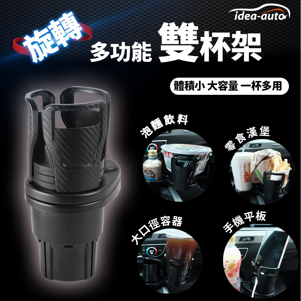 日本【idea auto】多功能旋轉雙杯架