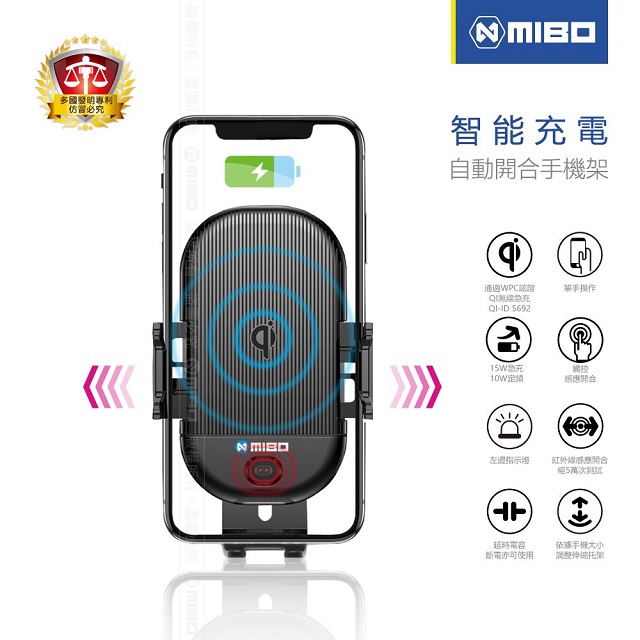 MIBO 米寶 智能Qi全自動無線充電手機架