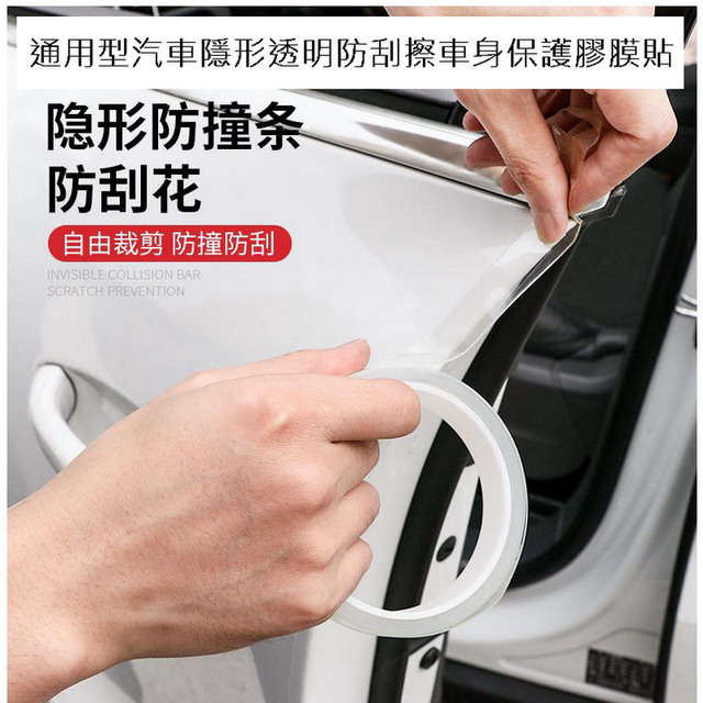 通用型汽車隱形透明防刮擦車身保護膠膜貼 2CM(10米長)