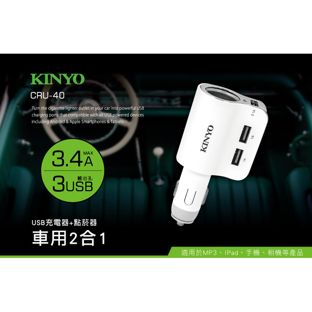 【KINYO】車用2合1點菸器+USB充電器
