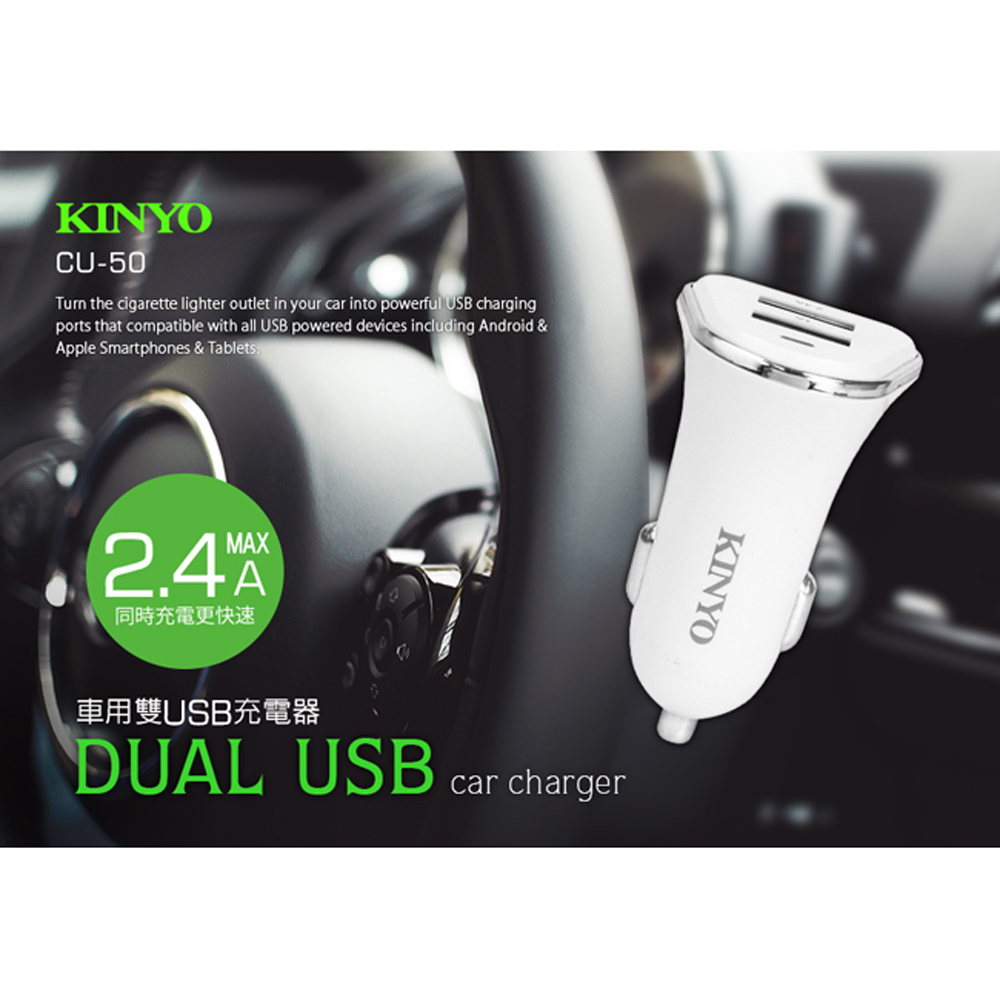【KINYO】2.4A大電流USB車用充電器