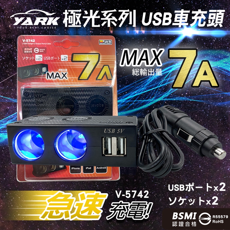 YARK極光系列 碳纖2孔+2座USB充電器-V5742