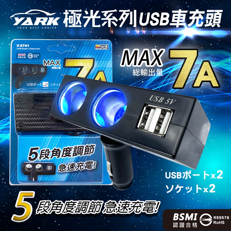 YARK極光系列 調整2孔+2座USB充電器-V5741