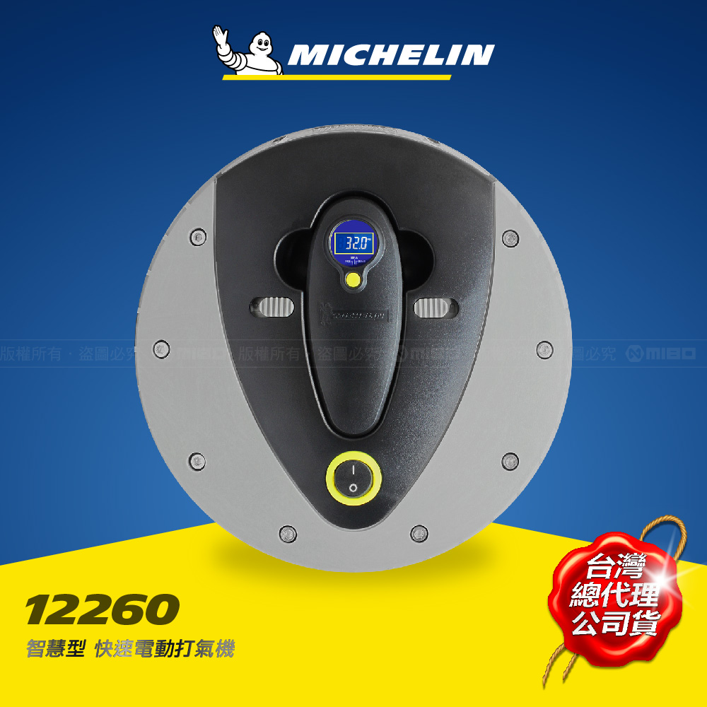 MICHELIN米其林 極速電動打氣機(附電子胎壓計) 12260