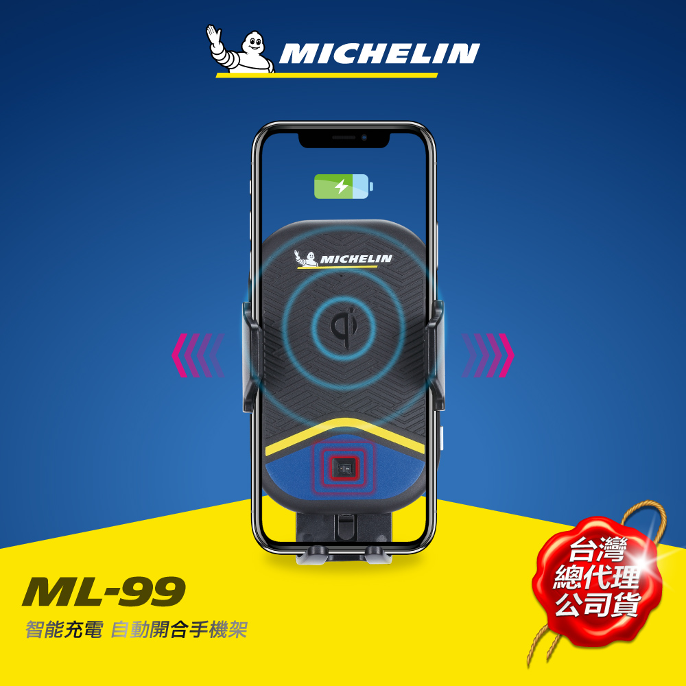 MICHELIN 米其林 Qi 智能充電紅外線自動開合手機架 ML-99