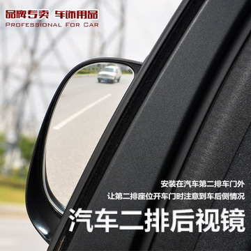3R汽車二排防碰撞開門輔助廣角盲點鏡 (左右對套組)