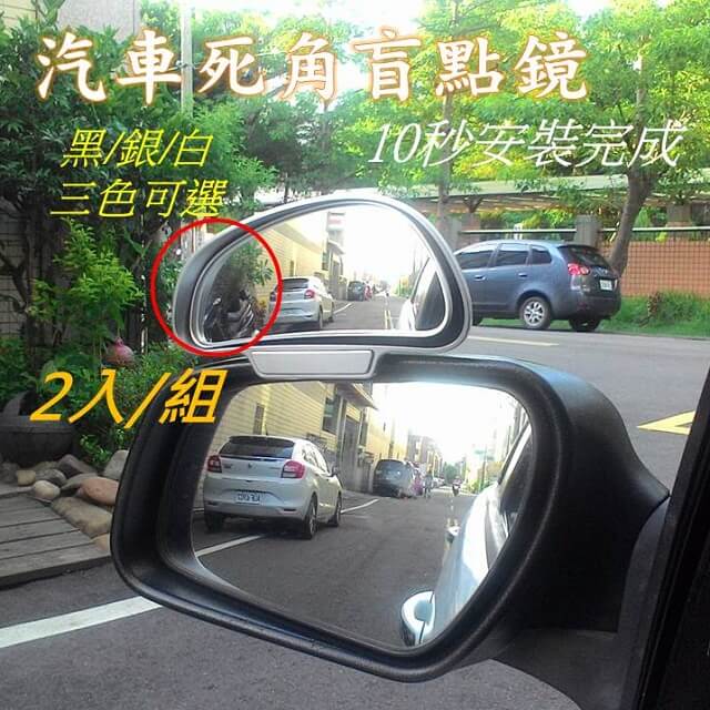 汽車死角盲點鏡