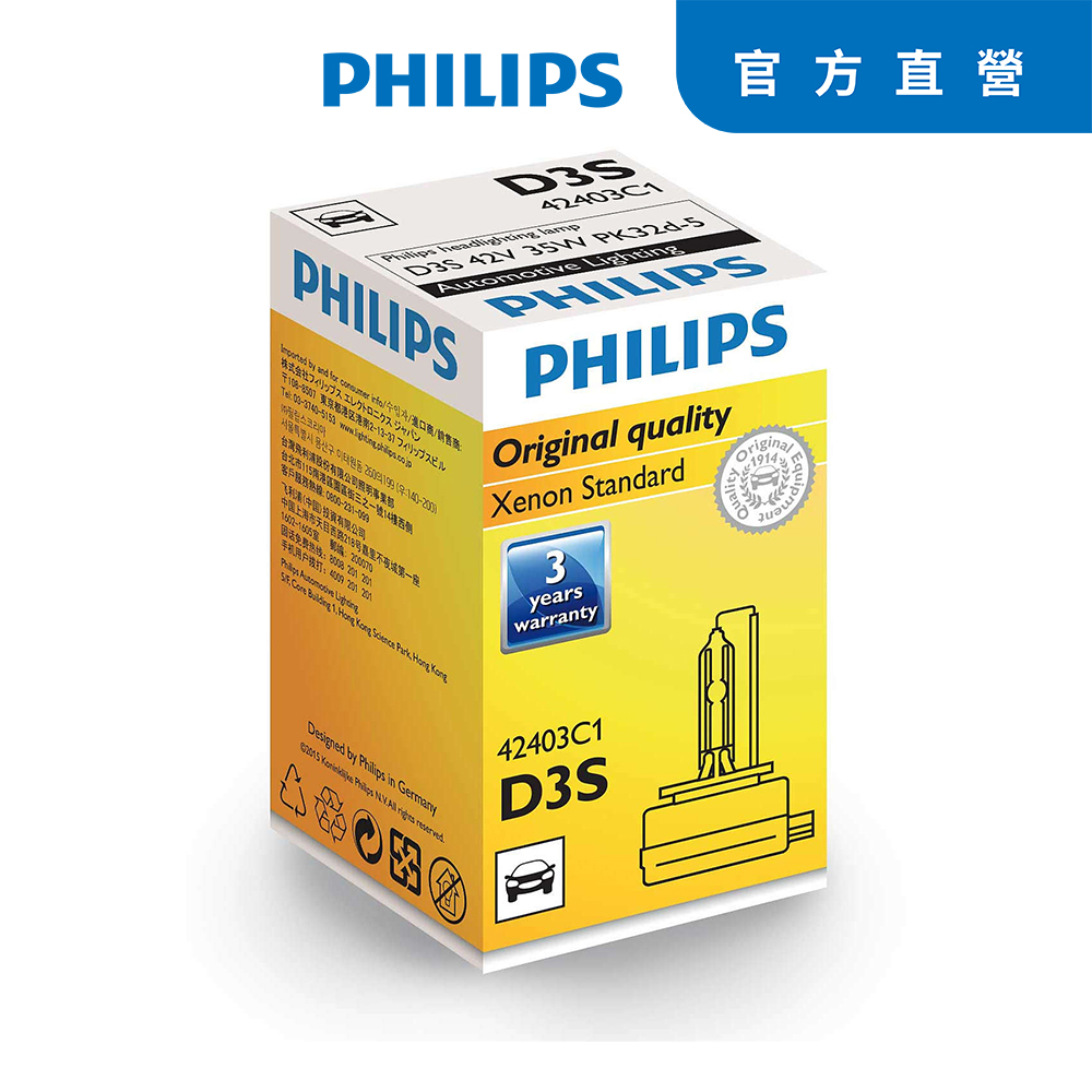 PHILIPS 飛利浦HID 4200K 氙氣車燈(D3S兩入)公司貨