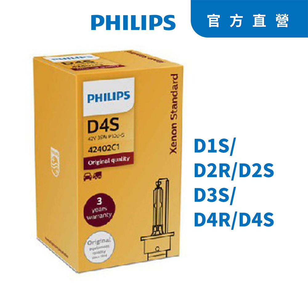 PHILIPS飛利浦 4200K HID 氙氣車燈D2S D2R(單顆裝)公司貨