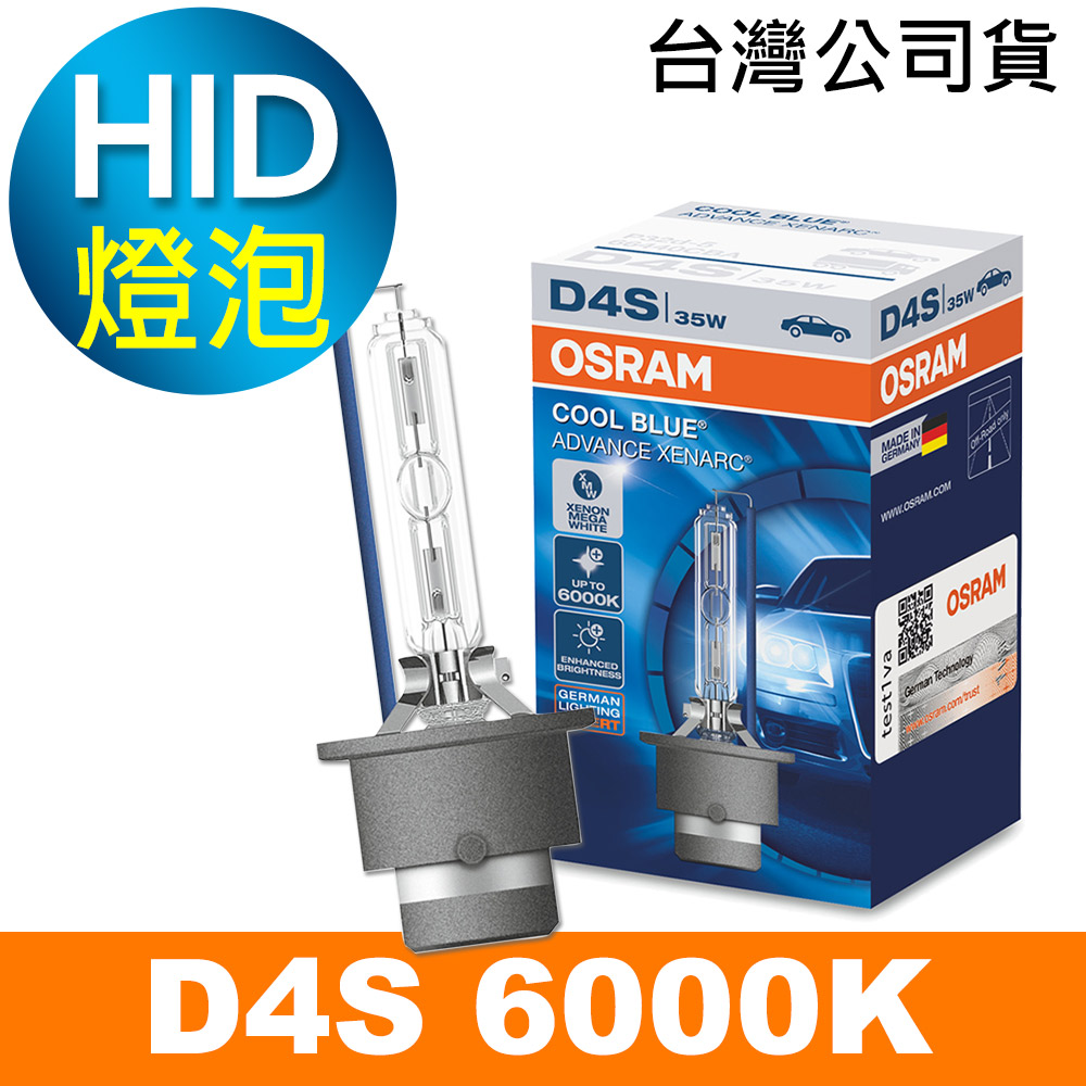 OSRAM 66440CBA D4S 6000K HID燈泡 公司貨/保固一年
