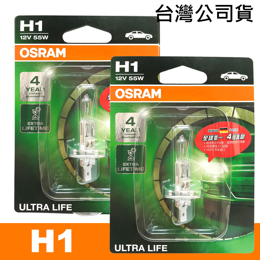 OSRAM 汽車原廠燈泡 長壽型4倍 H1 12V 55W 64150ULT 公司貨(2入)/保固四年