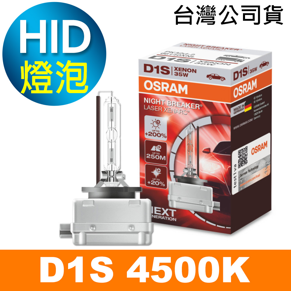 OSRAM 66140XNL D1S 4500K 加亮200% HID燈泡 公司貨/保固一年