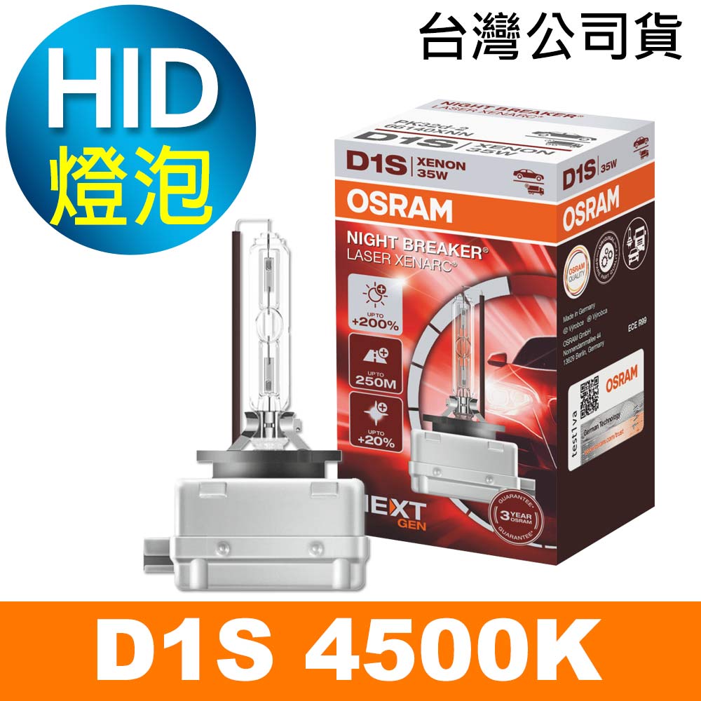 OSRAM 66140XNL D1S 4500K 加亮200% HID燈泡 公司貨/保固一年
