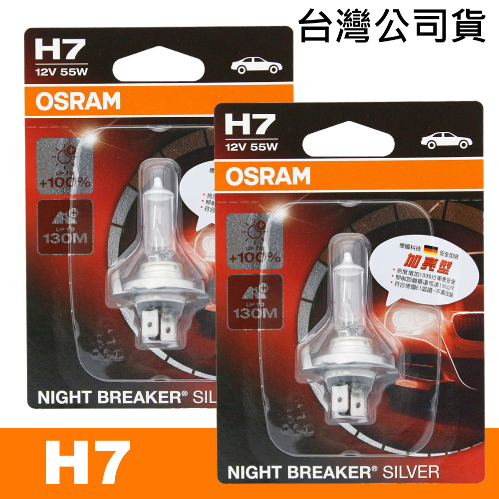 OSRAM 汽車原廠燈泡 (H7) 加亮型100% / 64210NBS 公司貨(2入)
