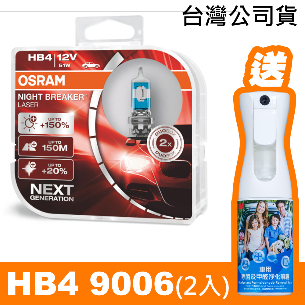 OSRAM 耐激光+150% NIGHT BREAKER燈泡 公司貨(HB4)