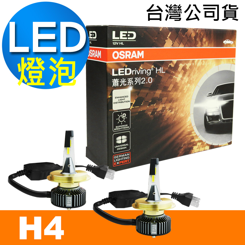 OSRAM 汽車LED 大燈 蕭光系列 H4 25W 6000K 酷白光 /公司貨(2入)