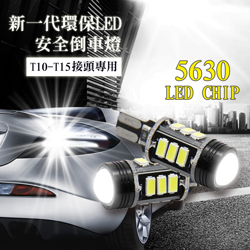 車的LED系列 5630魚眼 12SMD 白光 7.5W T10~T15(雙入組)