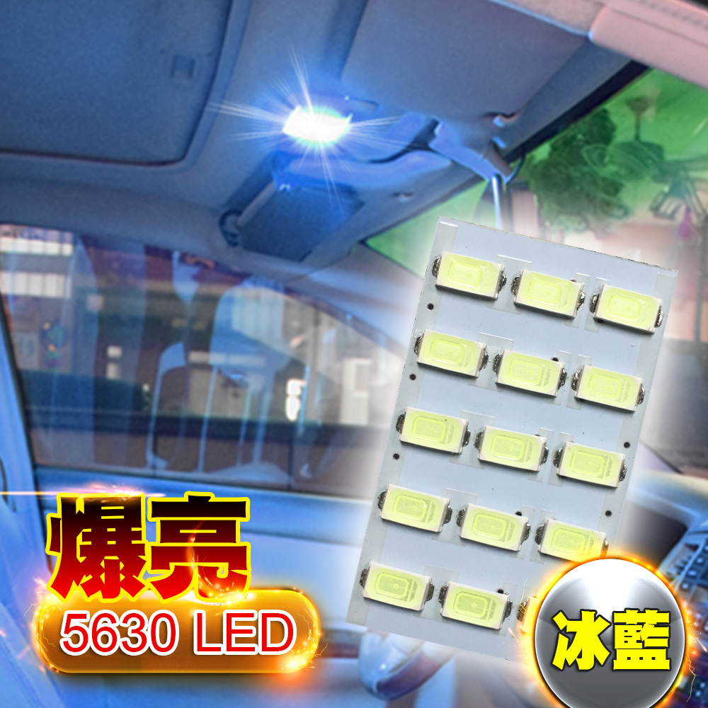 車的LED系列 5630高亮度 15SMD板燈 冰藍光