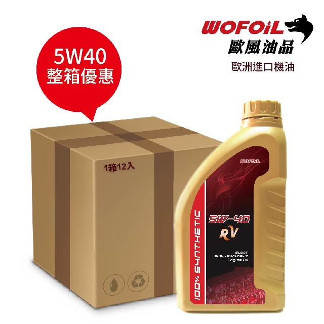 WOFOiL 5W40 SN 德國進口 全合成機油