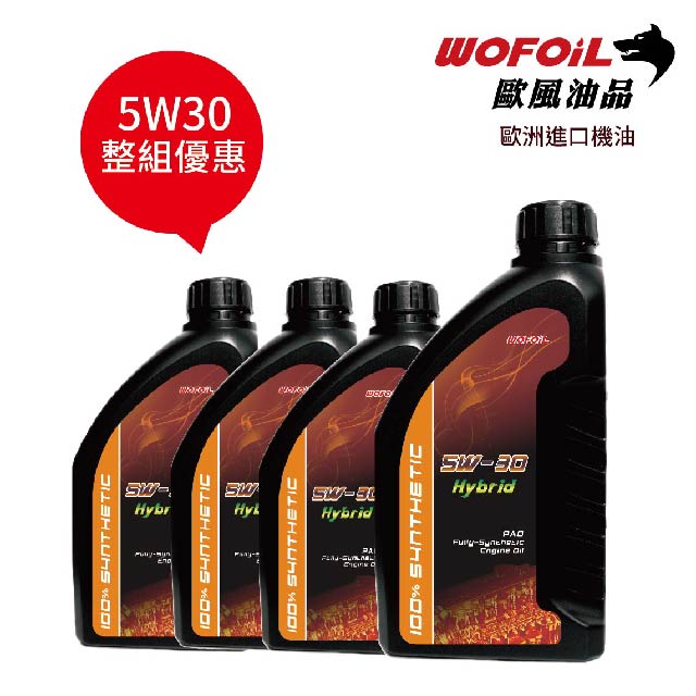 WOFOiL 5W30 SN 全合成機油 4瓶裝