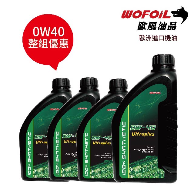 WOFOiL 0W40 SN 全合成機油 4瓶裝
