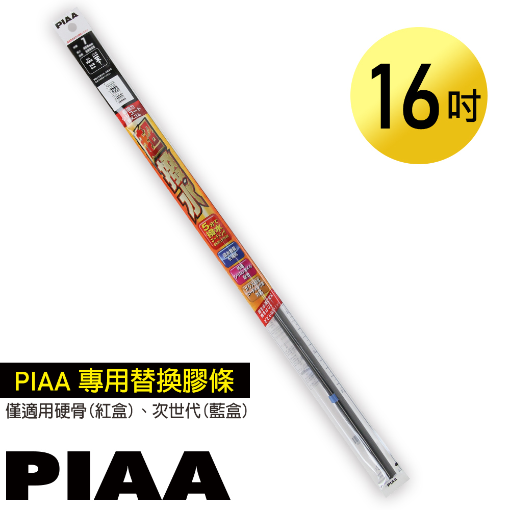 日本PIAA雨刷 16吋/400mm 超撥水替換膠條/SUR40