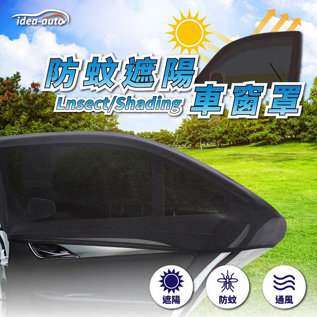 日本【idea-auto】車用防蚊遮陽車窗罩(休旅車型)