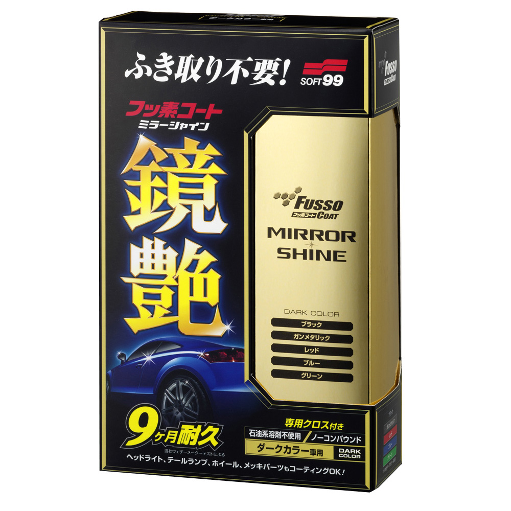 日本SOFT 99 鏡艷覆膜劑(深色車用)