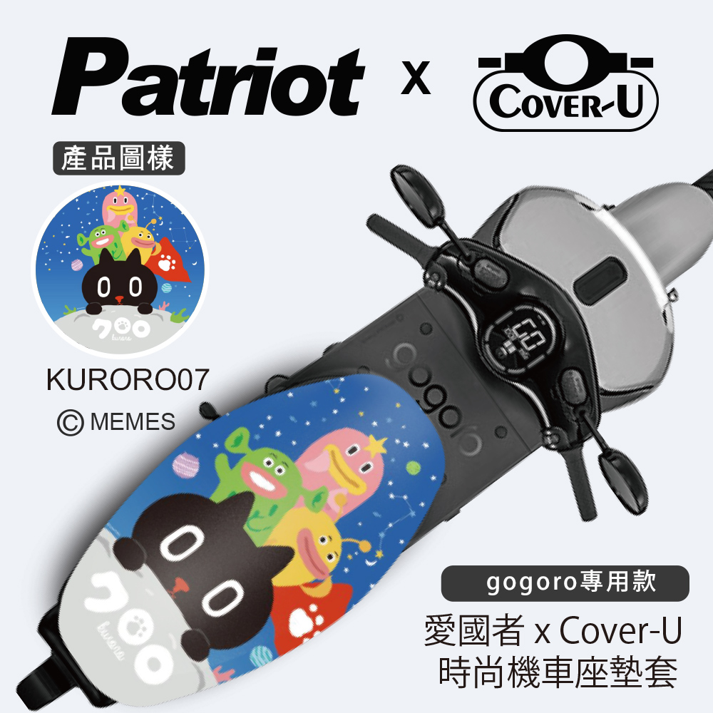 愛國者×Cover-U 時尚彩繪機車座墊套-防燙、防潑水、防盜-Kuroro 07 (gogoro 1代、2代通用)