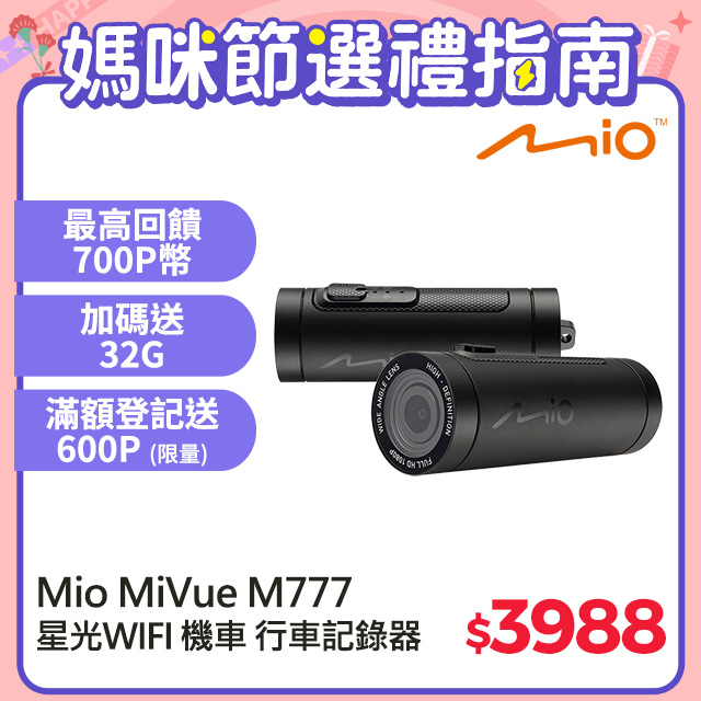 Mio MiVue™ M777 高速星光級 勁系列 WIFI 機車行車記錄器