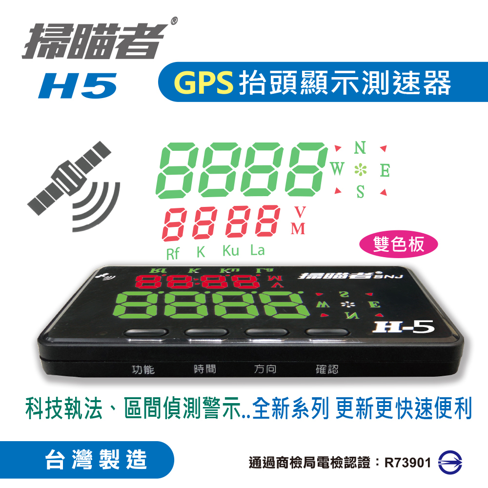 【掃瞄者】H3 GPS測速+抬頭顯示器